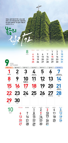 2024카렌다 -십자가- 벽걸이 교회 3단 달력 (인쇄시 최소주문수량 30부)