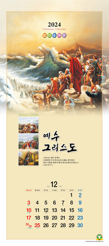 2024카렌다 -예수그리스도- 벽걸이 교회 3단 달력 (인쇄시 최소주문수량 30부)